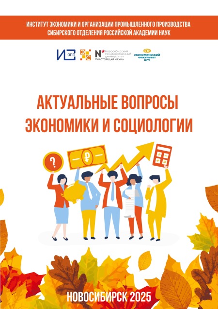 CGE-моделирование региональной политики в Дальневосточном федеральном округе