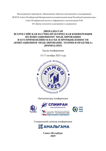 Оценка потенциальных эффектов мер государственной политики на базе имитационного моделирования демографических процессов