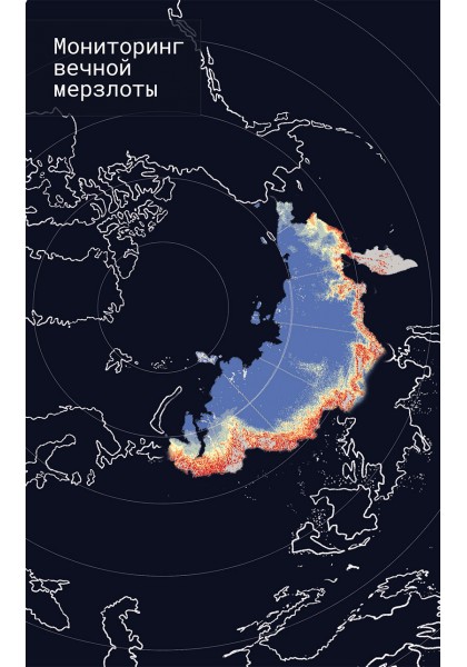 Мониторинг вечной мерзлоты (монография)