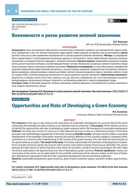 Возможности и риски развития зеленой экономики